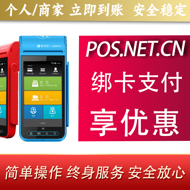 辽源拉卡拉智能pos机