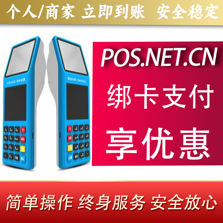 辽源拉卡拉超级收款宝POS机