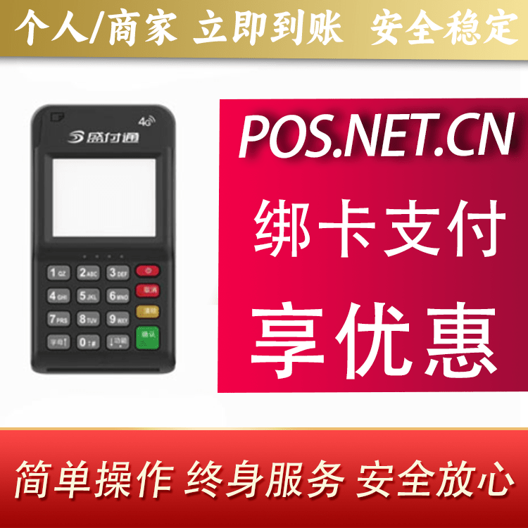 辽源通付MPOS