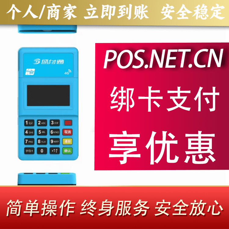 辽源盛付通电签POS