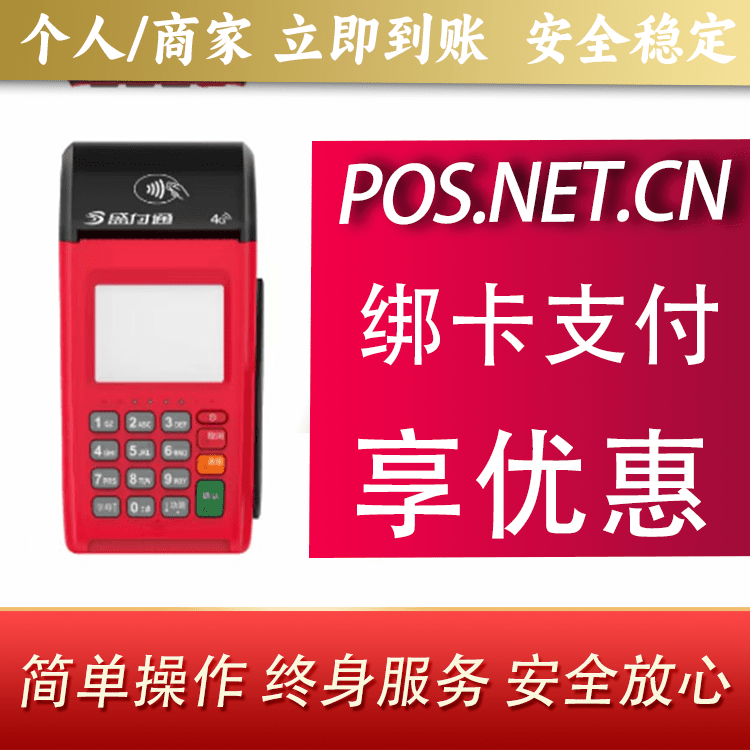 辽源盛付通大POS
