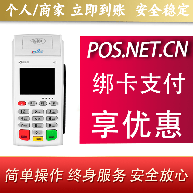 辽源海科无线pos