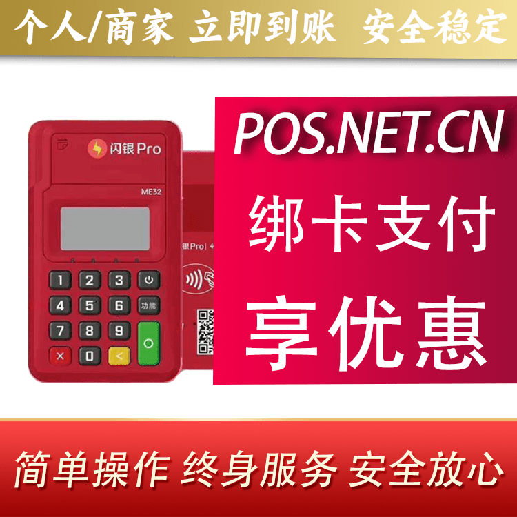 辽源闪银Pro智能支付终端