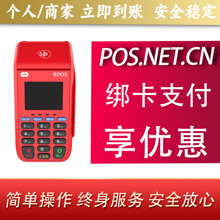 辽源联动优POS智能支付