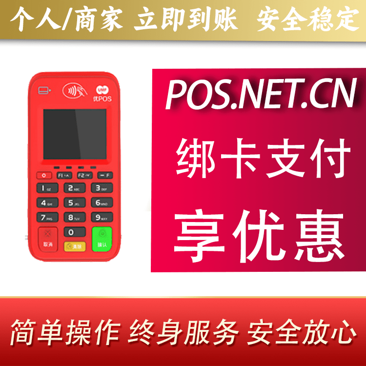 辽源联动优势电签POS终端