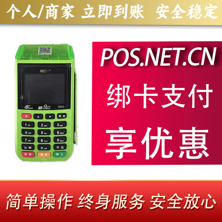 辽源随行付大POS