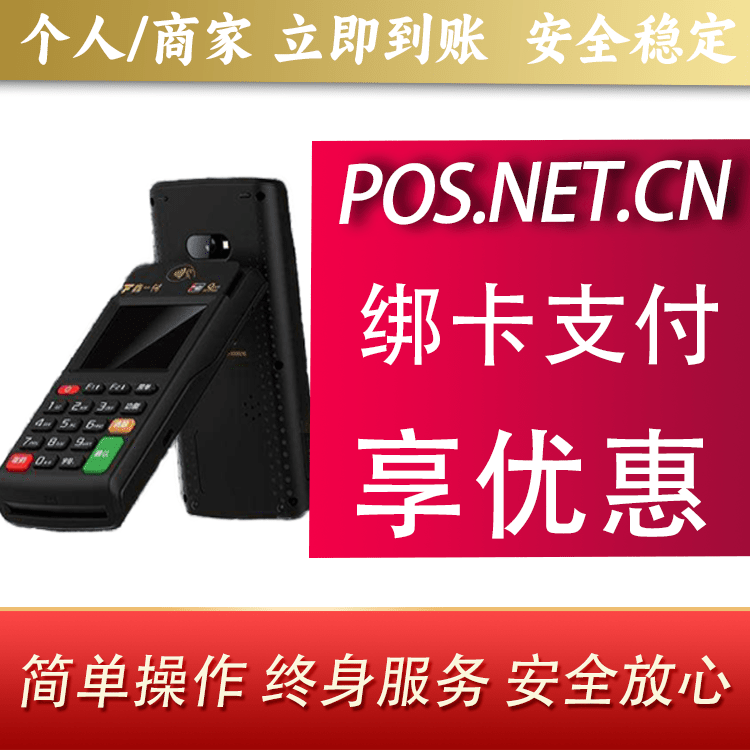 辽源鑫一付智能POS