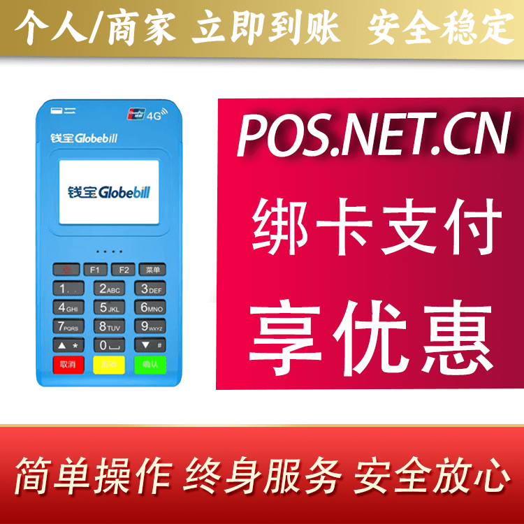 辽源钱宝MPOS蓝牙支付