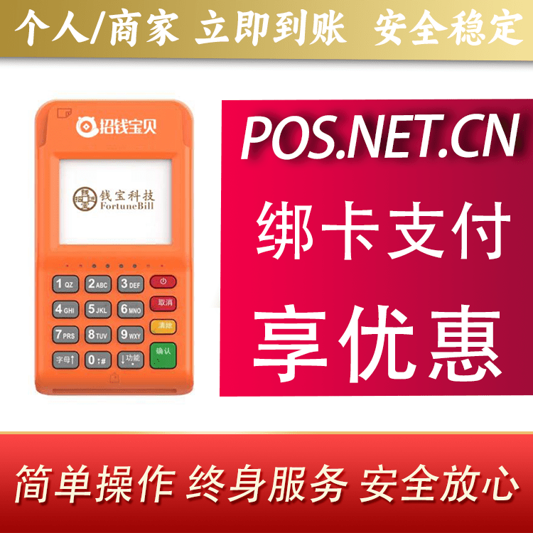 辽源钱宝电签