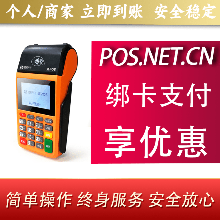 辽源盛POS