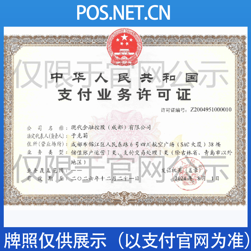 辽源现代金控支付牌照