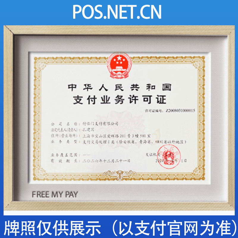 辽源付临门支付牌照